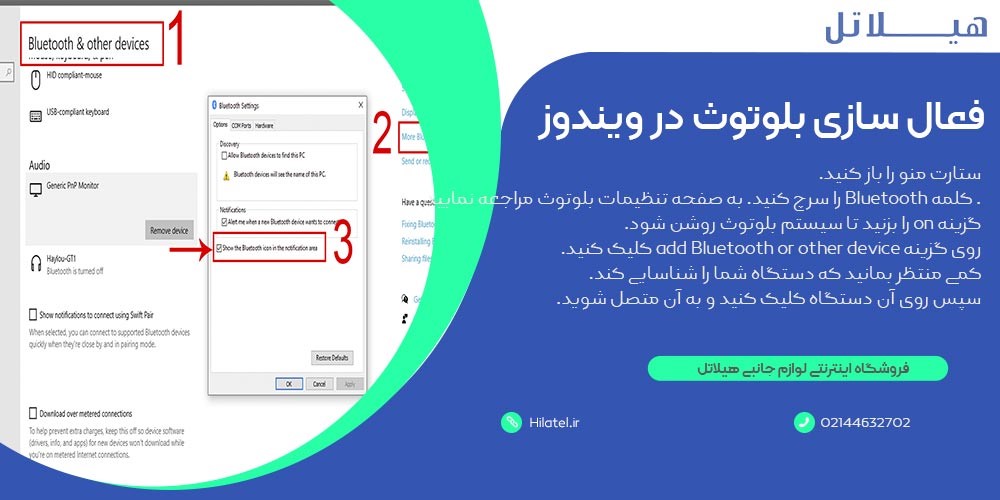 فعال سازی بلوتوث در ویندوز 